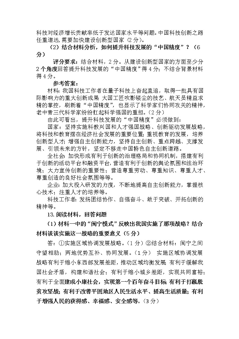 2021年宁夏石嘴山市平罗县中考二模道德与法治试题（word版，含答案）02