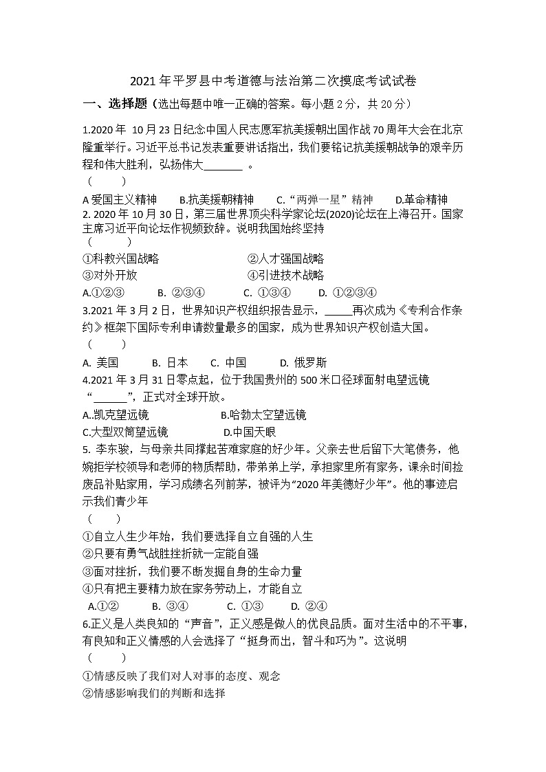 2021年宁夏石嘴山市平罗县中考二模道德与法治试题（word版，含答案）01