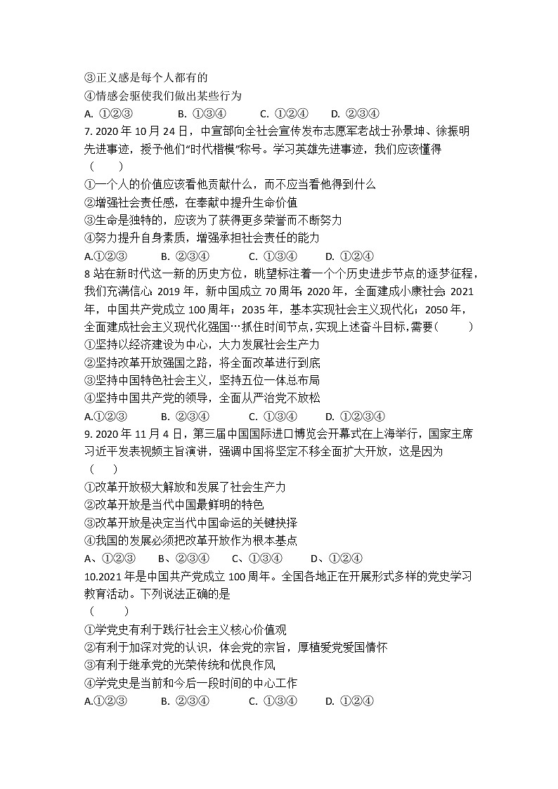 2021年宁夏石嘴山市平罗县中考二模道德与法治试题（word版，含答案）02