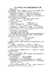 2021年中考道德与法治专题复习练习题：心理与道德品德教育部分（含答案）