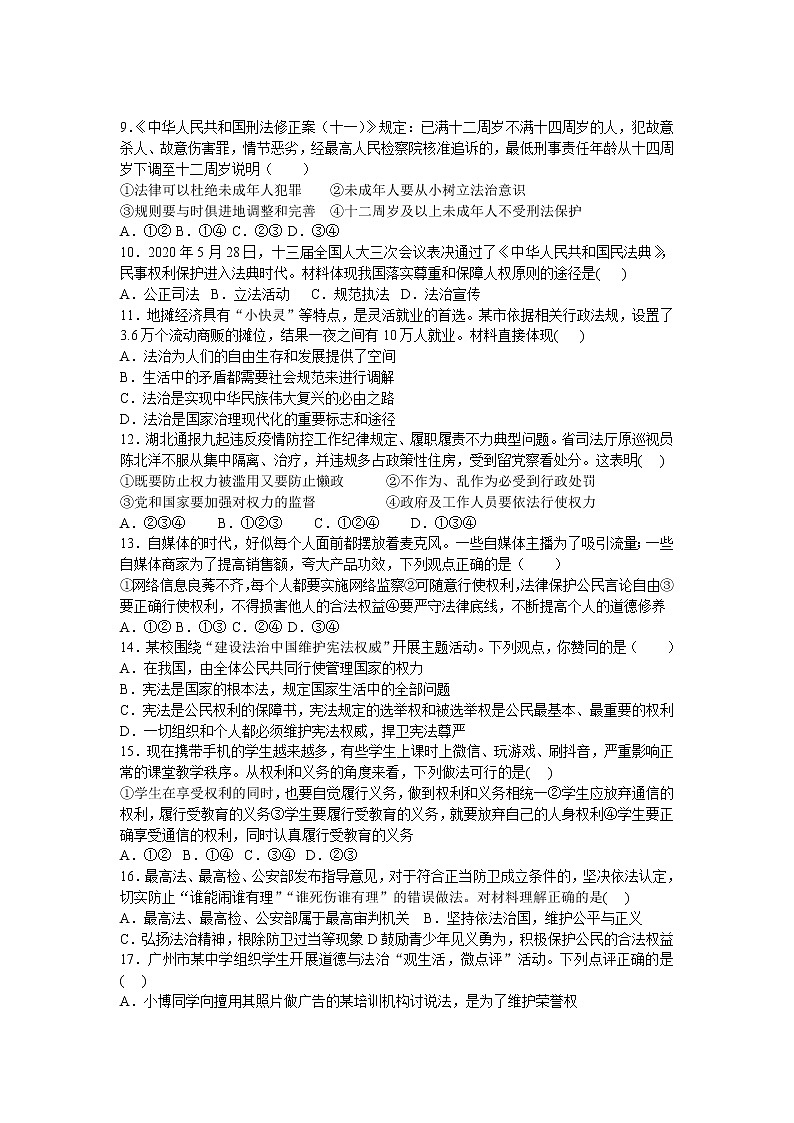 2021年中考道德与法治专题复习练习：法律部分（含答案）第2页