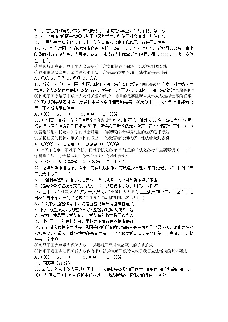 2021年中考道德与法治专题复习练习：法律部分（含答案）第3页