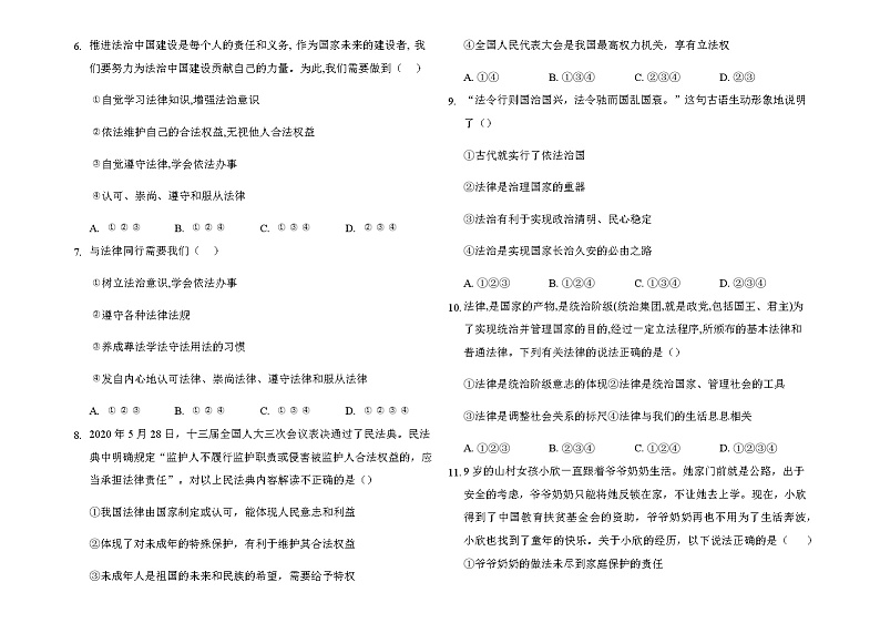 人教版道德与法治七年级下册 第四单元 走进法治天地 期末复习测试题（答案解析版）第2页