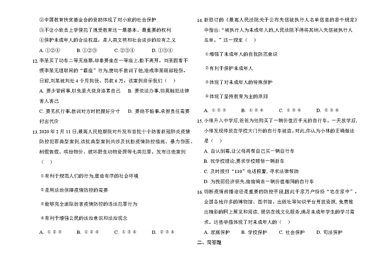 人教版道德与法治七年级下册 第四单元 走进法治天地 期末复习测试题（答案解析版）第3页