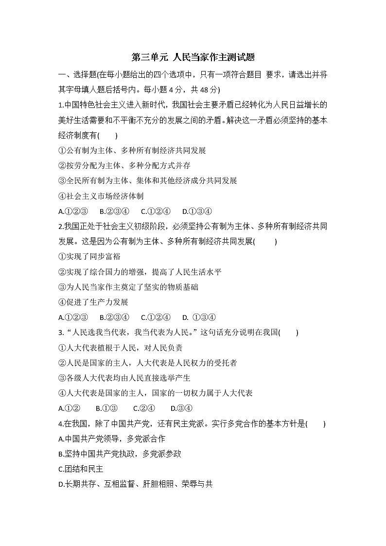 2020-2021学年道德与法治八年级下册（部编版）期末测试题. ZIP 文件01