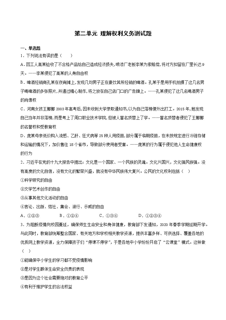 2020-2021学年道德与法治八年级下册（部编版）期末测试题. ZIP 文件01