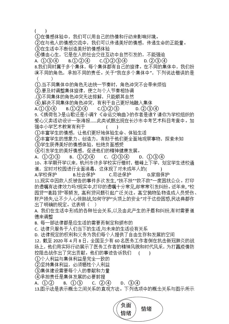 2020-2021学年部编版道德与法治七年级下册期末复习练习题（一）第2页