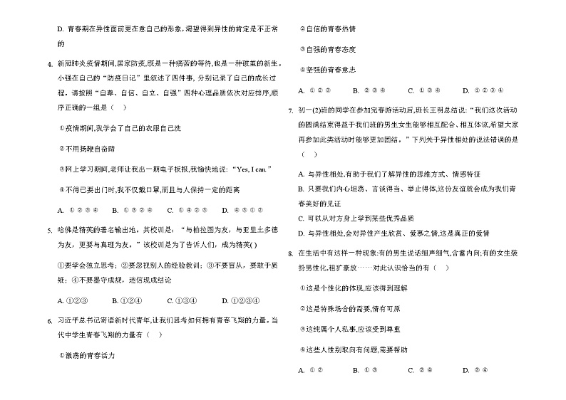 统编版2020-2021学年道德与法治七年级下册期末复习练习题  （含答案）02