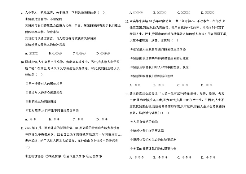 统编版2020-2021学年道德与法治七年级下册期末复习练习题  （含答案）03