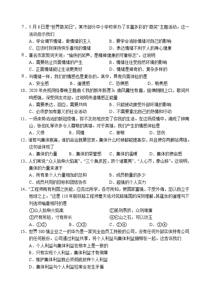 江苏省镇江市2019-2020学年度第二学期七年级道德与法治期末学情分析（含答案）第2页
