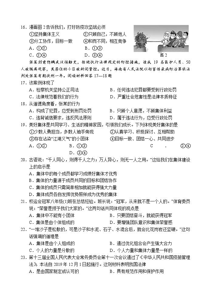 江苏省镇江市2019-2020学年度第二学期七年级道德与法治期末学情分析（含答案）第3页