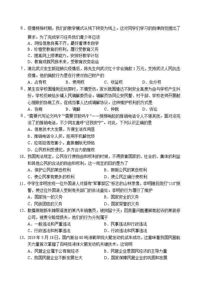江苏省镇江市2019-2020学年度第二学期八年级道德与法治期末学情分析（word版）第2页