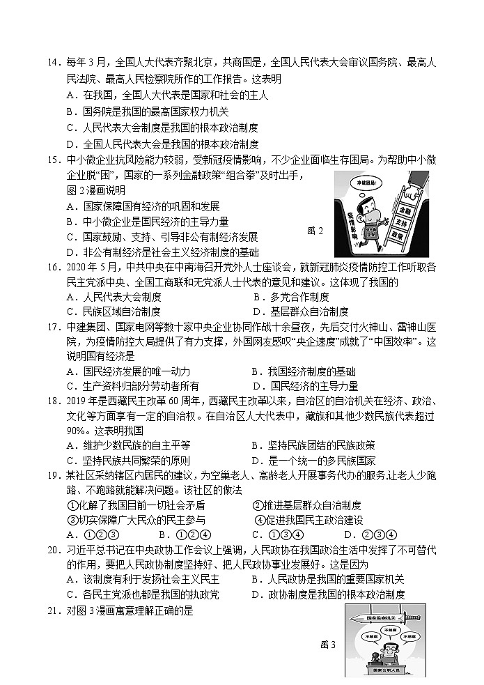 江苏省镇江市2019-2020学年度第二学期八年级道德与法治期末学情分析（word版）第3页