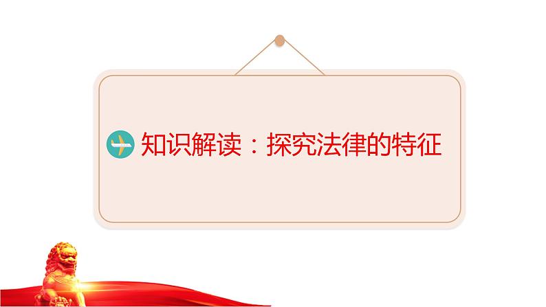 9.2 法律保障生活 课件第3页