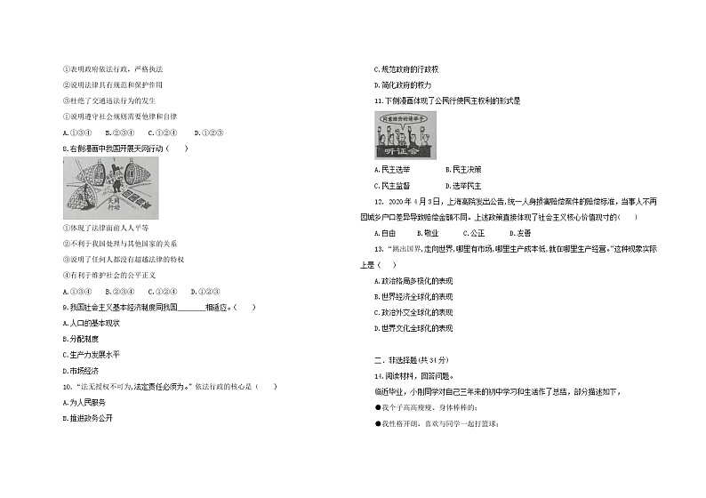 2021年吉林省名校调研系列 九年级下学期 第四次模拟测试 道德与法治试卷（word版，含答案）02