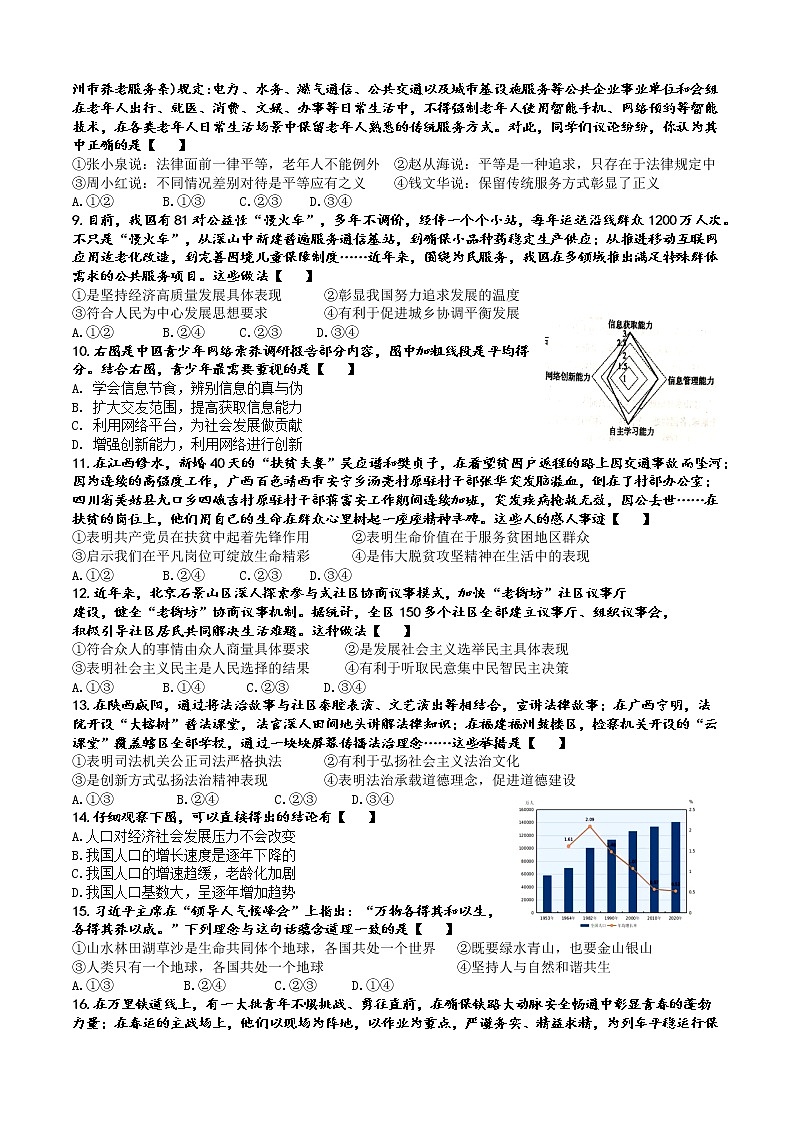 2021年河南省焦作市九年级第二次联合质量抽测道德与法治试卷第2页