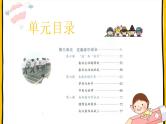 部编版道德与法治七年级下册 第三单元 在集体中成长期末复习课件（27张PPT）