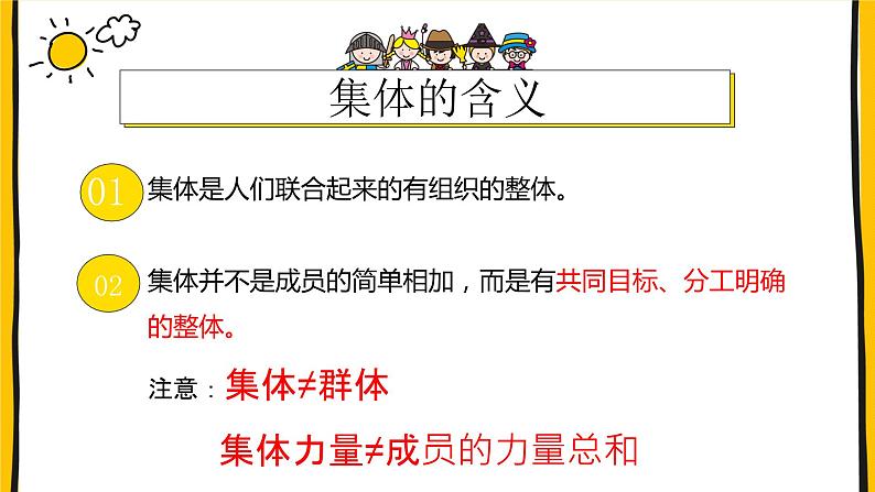 部编版道德与法治七年级下册 第三单元 在集体中成长期末复习课件（27张PPT）07