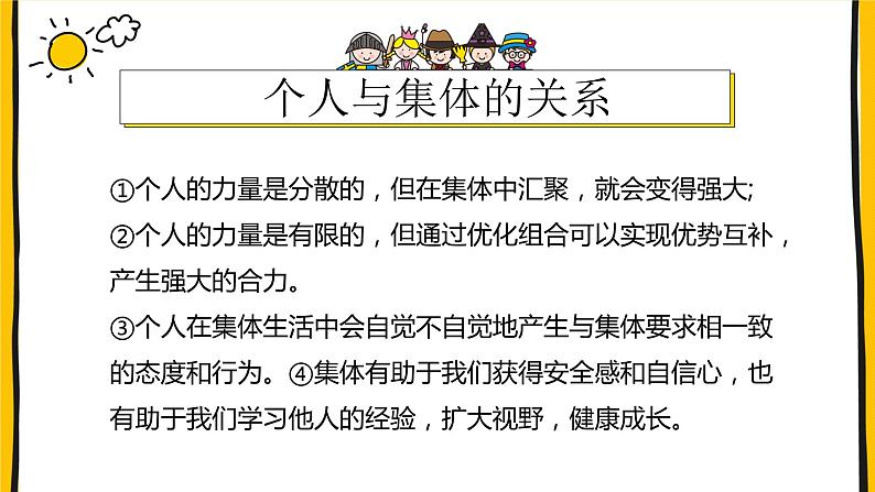 部编版道德与法治七年级下册 第三单元 在集体中成长期末复习课件（27张PPT）08