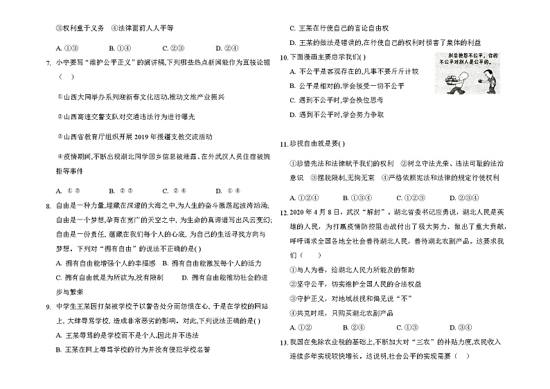 人教版道德与法治八年级下册 第四单元 崇尚法治精神 期末复习测试题（答案解析版）第2页