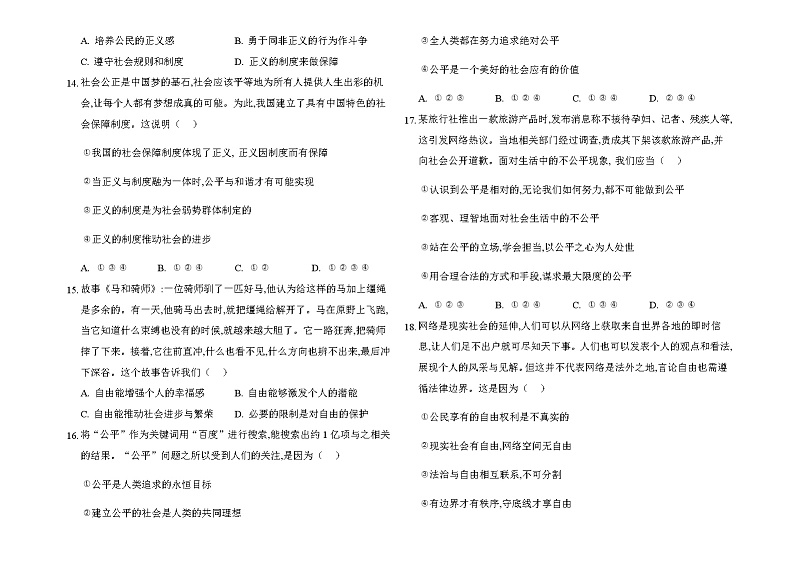 人教版道德与法治八年级下册 第四单元 崇尚法治精神 期末复习测试题（答案解析版）第3页