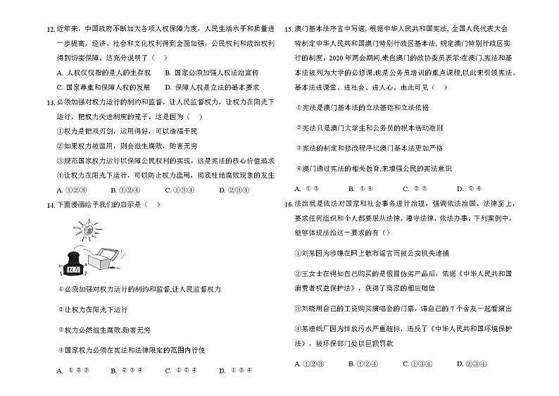 人教版道德与法治八年级下册 第一单元 坚持宪法至上 期末复习测试题（答案解析版）第3页