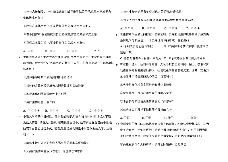 人教版道德与法治七年级下册 第三单元 在集体中成长 期末复习测试题（答案解析版）第2页