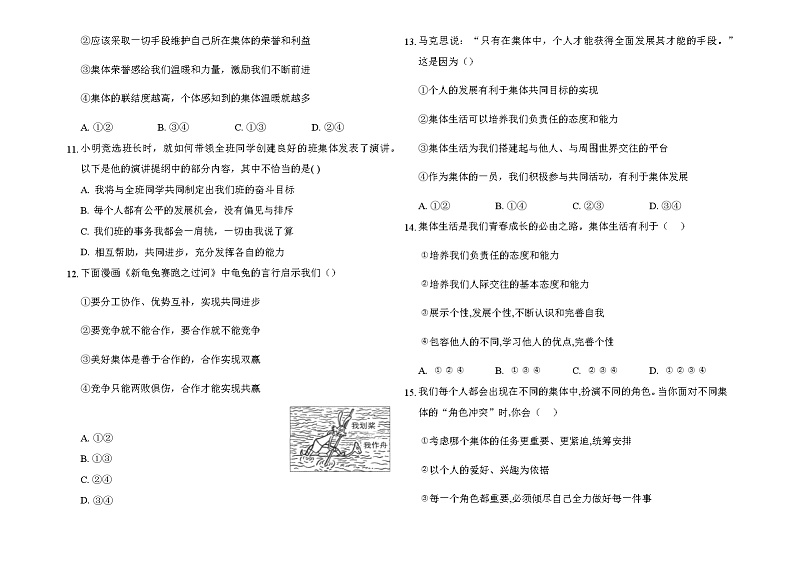 人教版道德与法治七年级下册 第三单元 在集体中成长 期末复习测试题（答案解析版）第3页