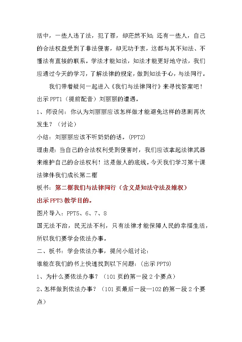 人教版道德与法治七年级下册 10.2 我们与法律同行 教案02
