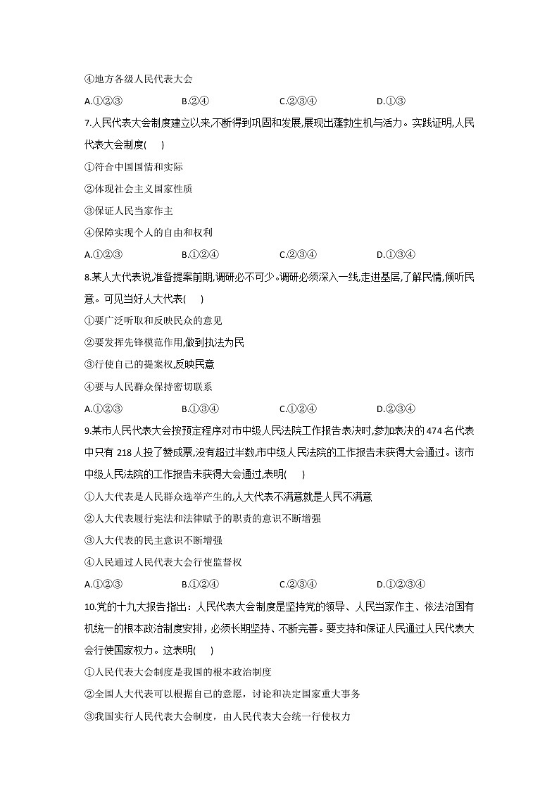 人教版道德与法治八年级下册 5.2 根本政治制度 课时作业（答案解析版） 练习02