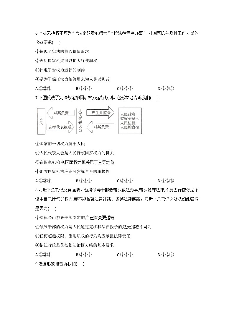 人教版道德与法治八年级下册 1.2 治国安邦的总章程练习第2页