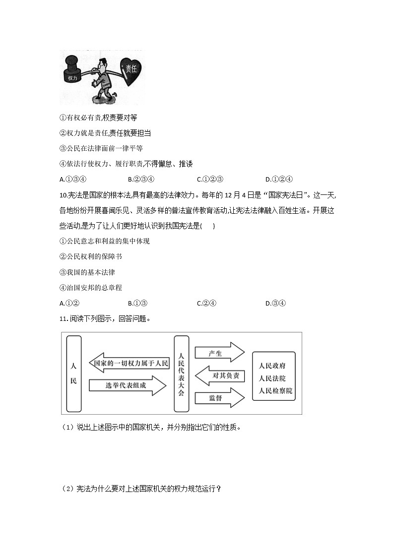 人教版道德与法治八年级下册 1.2 治国安邦的总章程练习第3页