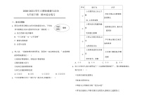 2020-2021学年人教版道德与法治七年级下册期末综合练习-（答案解析版）