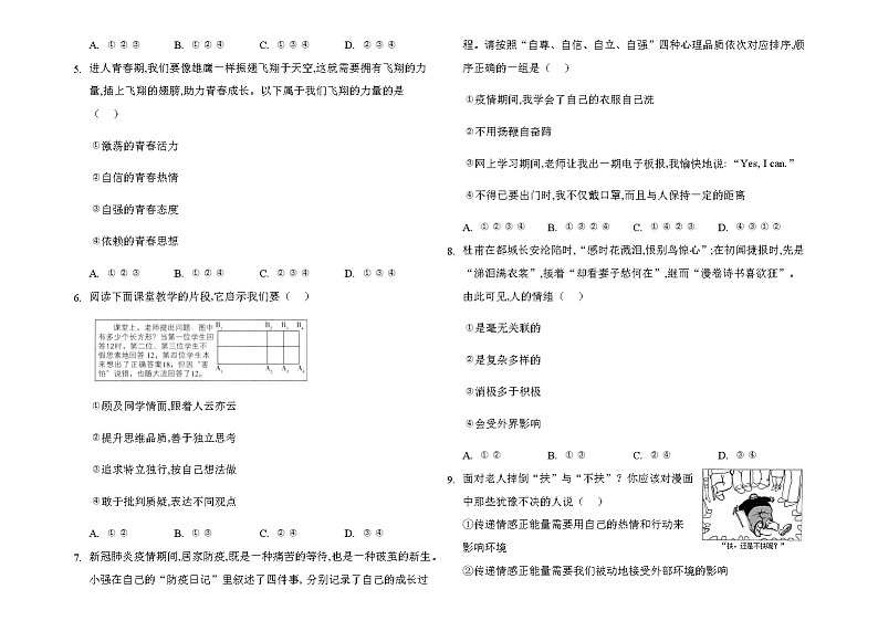 2020-2021学年人教版道德与法治七年级下册期末综合练习-（答案解析版）02