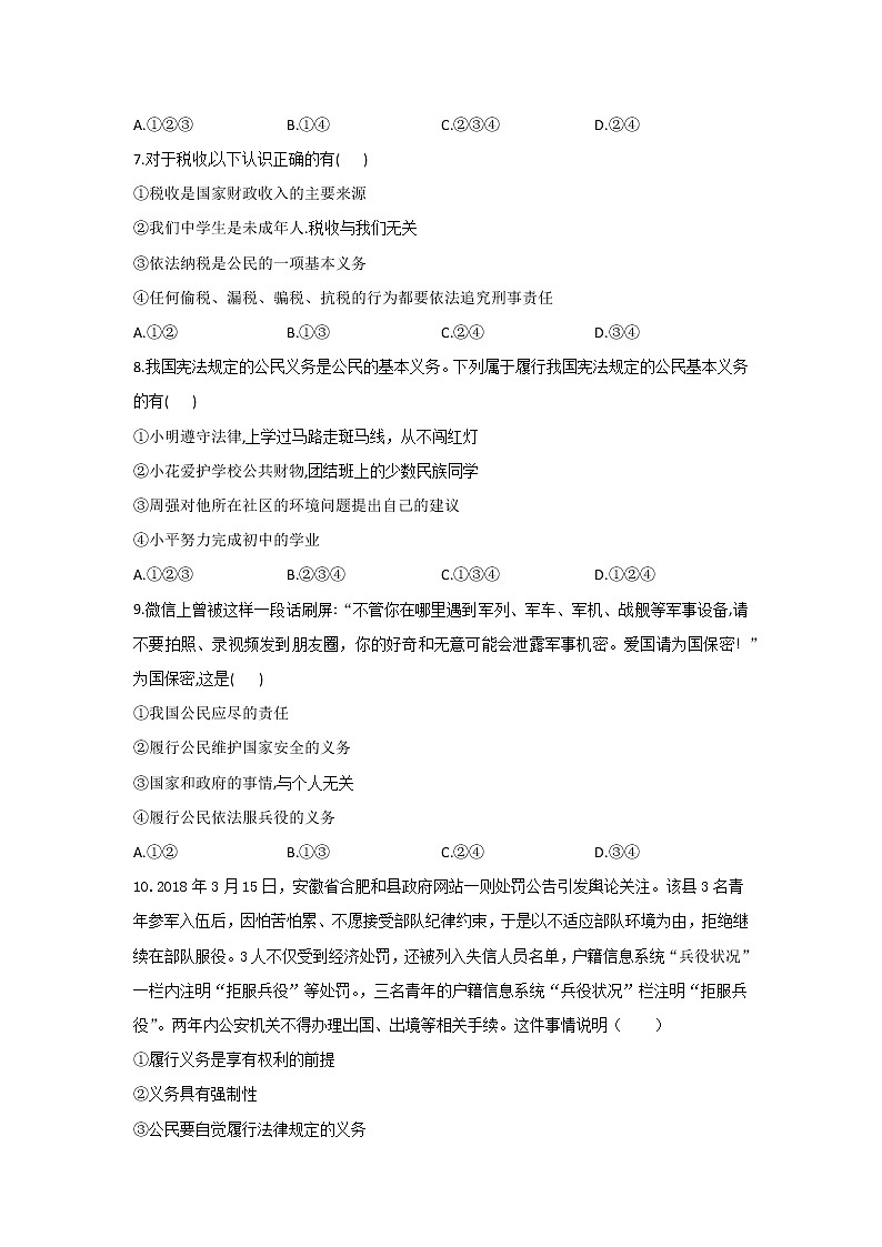 人教版道德与法治八年级下册 4.1 公民基本义务 课时作业（答案解析版）第2页