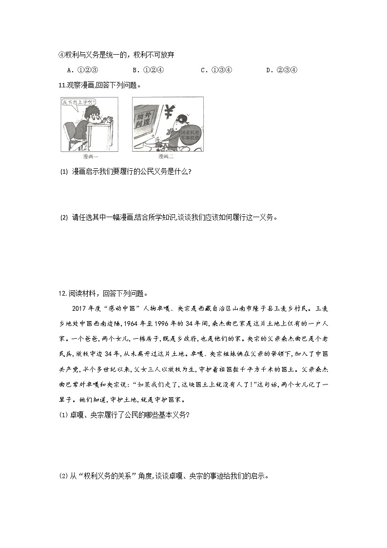 人教版道德与法治八年级下册 4.1 公民基本义务 课时作业（答案解析版）第3页
