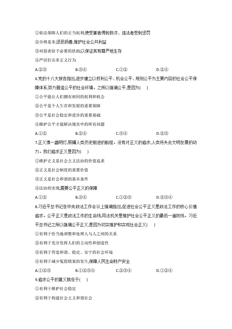 人教版道德与法治八年级下册 8.1 公平正义的价值 课时作业（答案解析版） 练习02