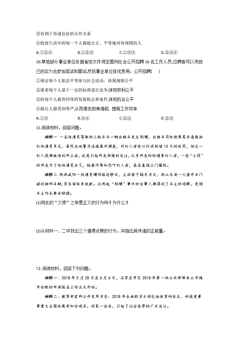 人教版道德与法治八年级下册 8.1 公平正义的价值 课时作业（答案解析版） 练习03