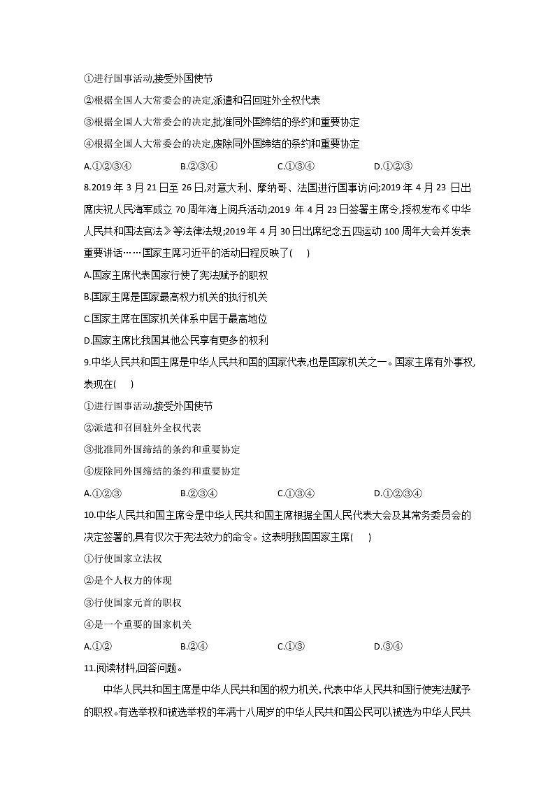 人教版道德与法治八年级下册 6.2 中华人民共和国主席 课时作业（答案解析版） 练习02