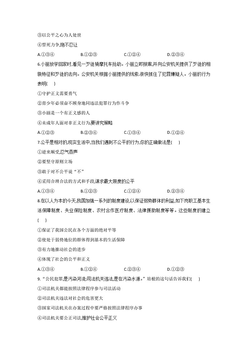 人教版道德与法治八年级下册 8.2 公平正义的守护 课时作业（答案解析版） 练习02