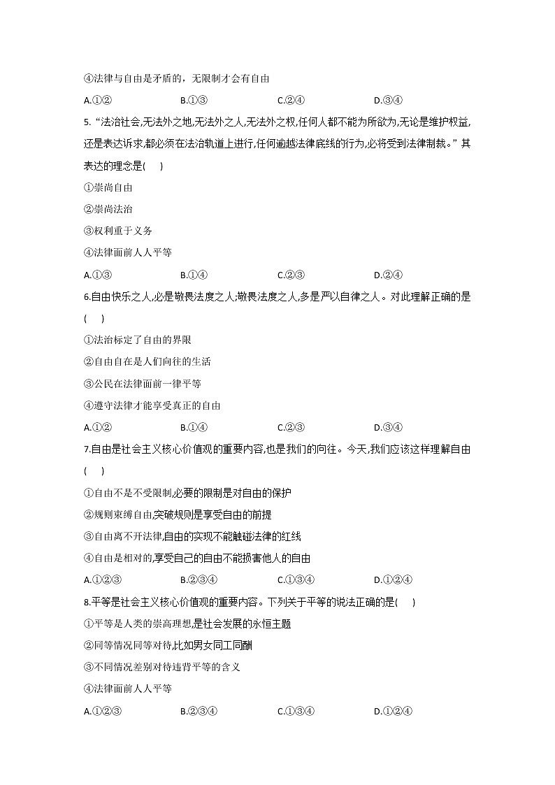 人教版道德与法治八年级下册 7.1 自由平等的真谛 课时作业（答案解析版） 练习02