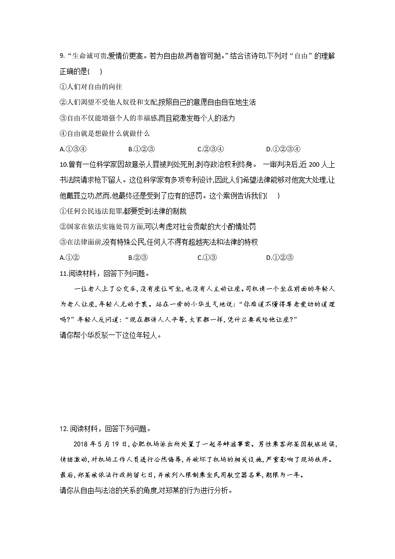 人教版道德与法治八年级下册 7.1 自由平等的真谛 课时作业（答案解析版） 练习03