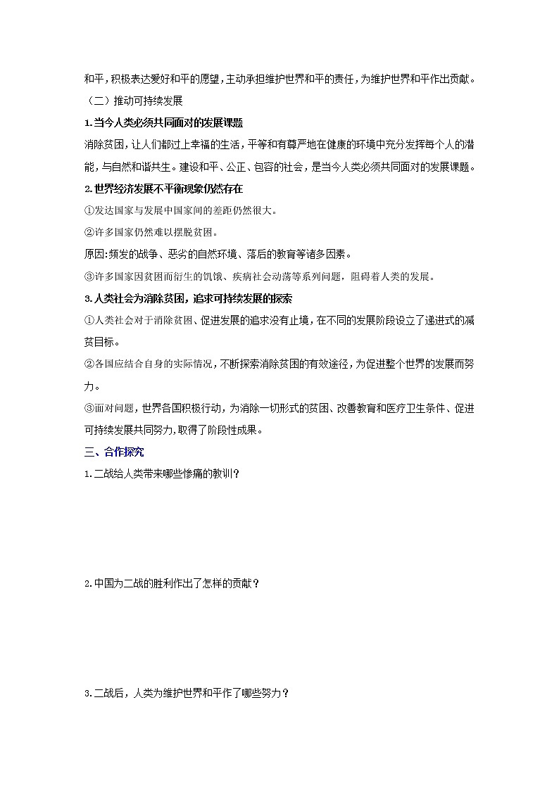 人教版道德与法治九年级下册 2.1 推动和平与发展 学案第2页