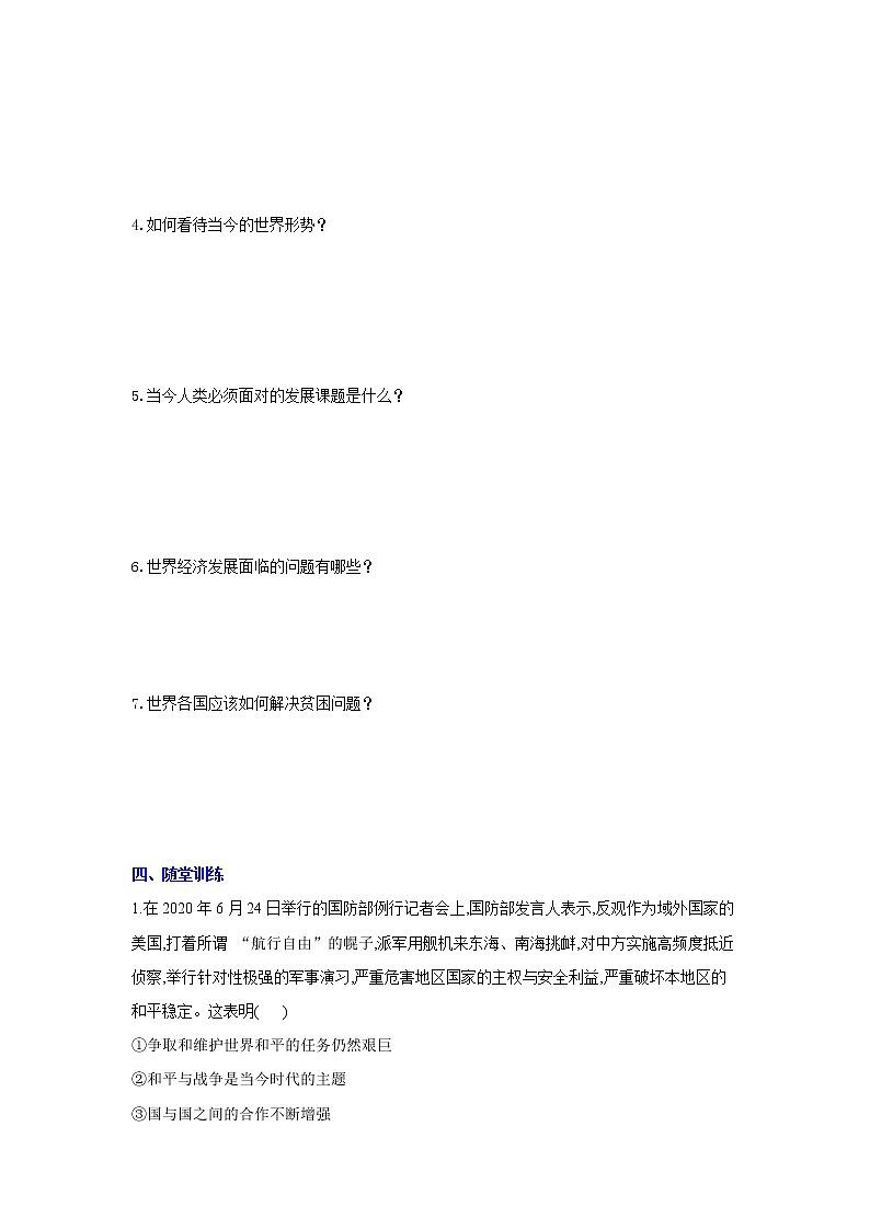 人教版道德与法治九年级下册 2.1 推动和平与发展 学案第3页