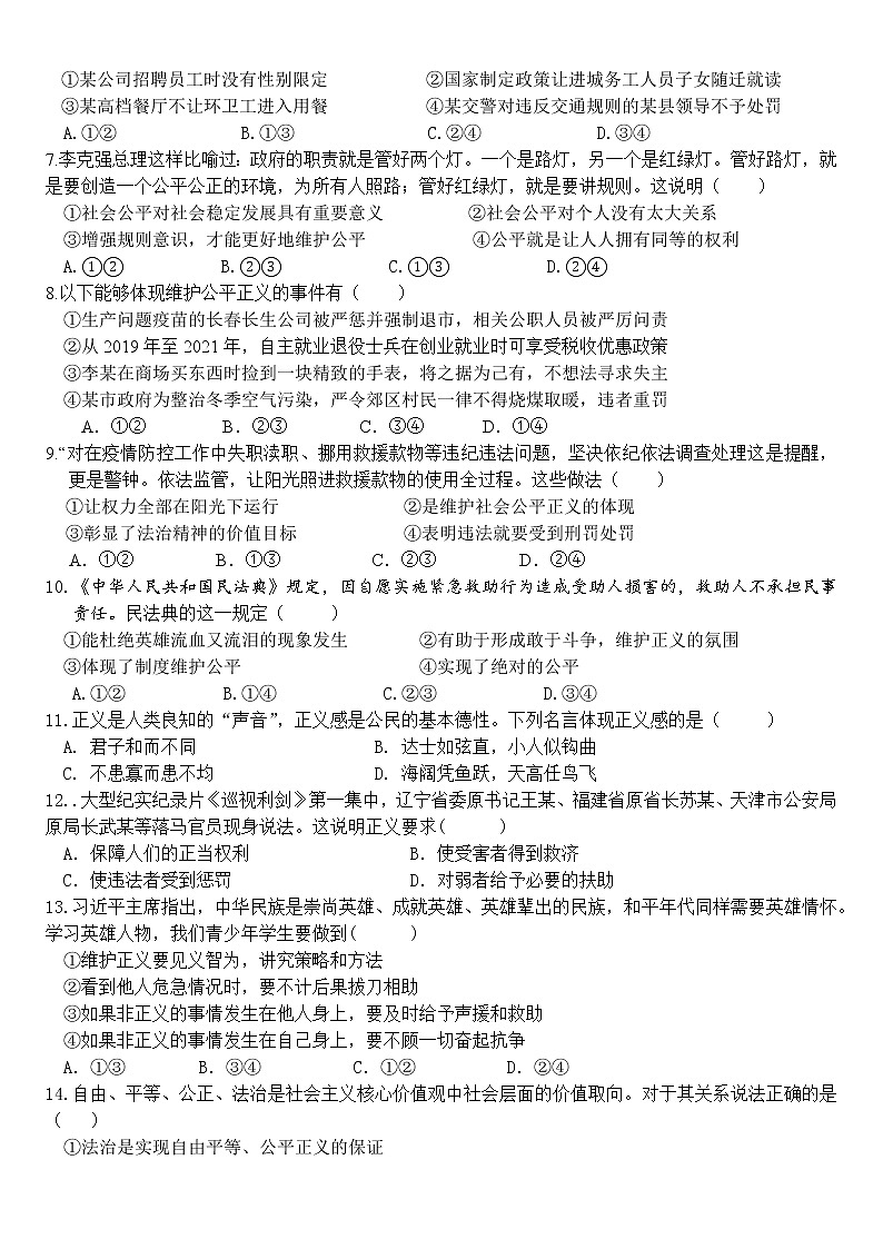 人教版道德与法治八年级下册 第四单元  崇尚法治精神测试（答案解析版）第2页