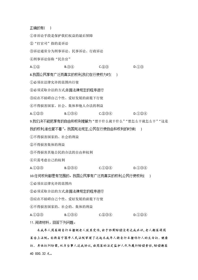 人教版道德与法治八年级下册 3.2 依法行使权利 课时作业（答案解析版）第2页