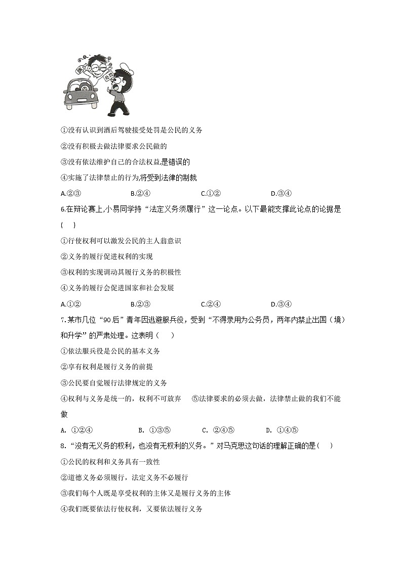 人教版道德与法治八年级下册 4.2 依法履行义务 课时作业（答案解析版） 练习02