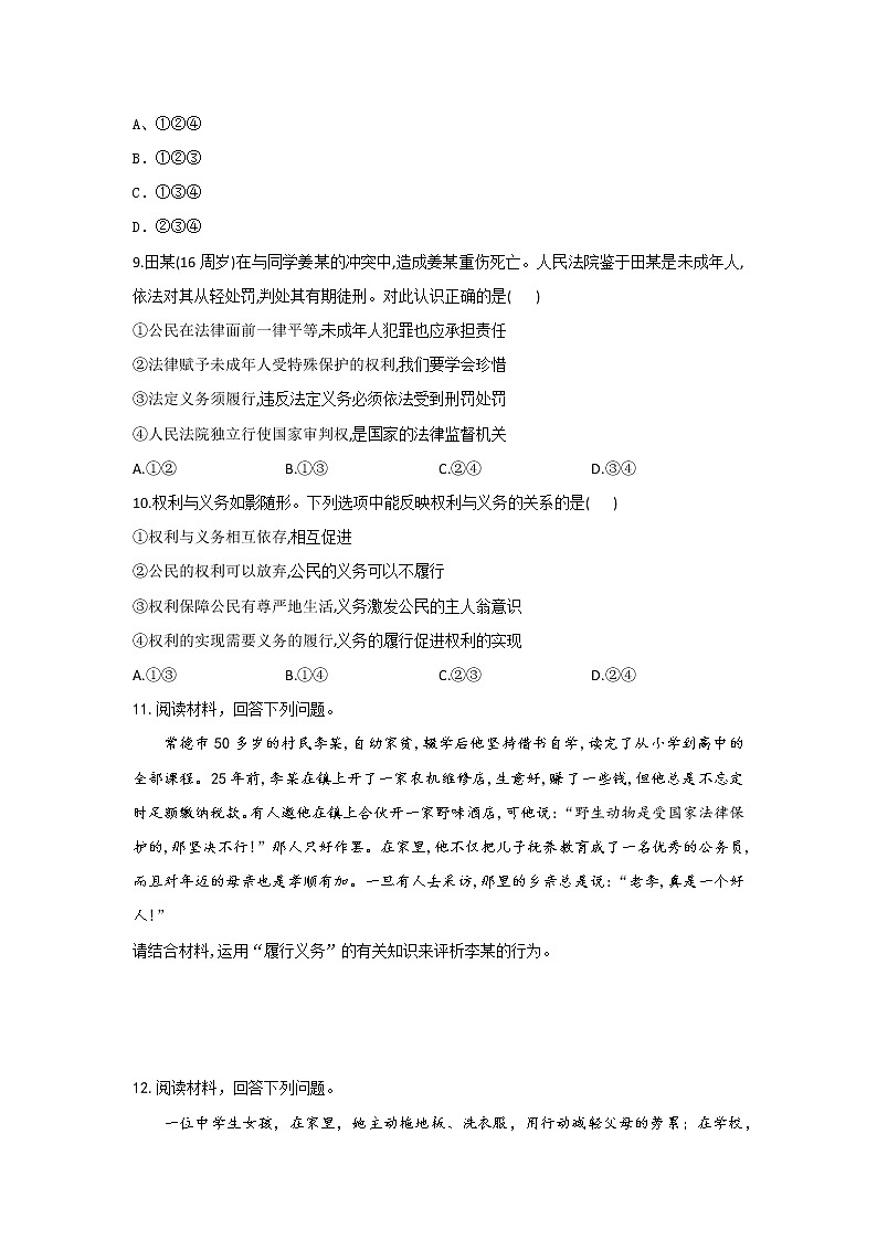 人教版道德与法治八年级下册 4.2 依法履行义务 课时作业（答案解析版） 练习03