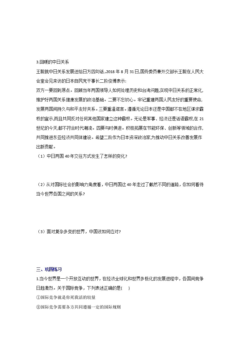 人教版道德与法治九年级下册1.2 复杂多变的关系 学案第2页