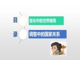 人教版道德与法治九年级下册 1.2 复杂多变的关系 课件（28张PPT）